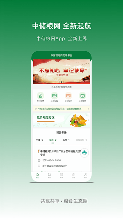 中储粮网