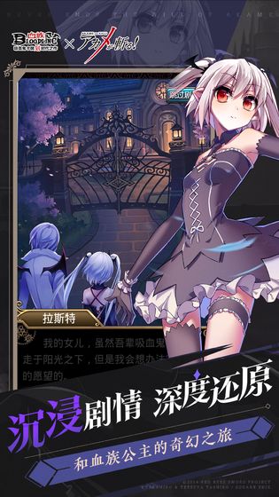 血族斩赤红之瞳联动版
