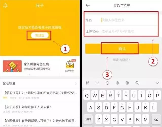 好分数学生版补绑学生信息界面