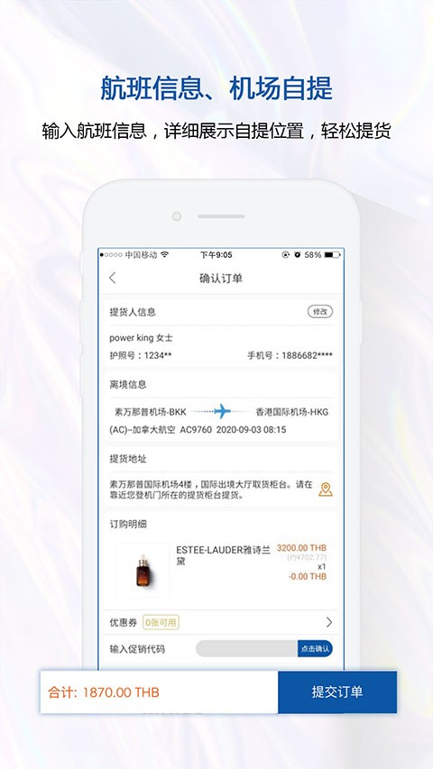 泰国王权免税