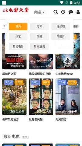 ok电影天堂高清完整版