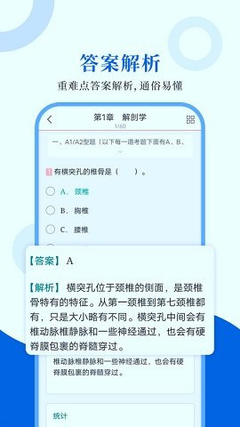 执业医师圣题库