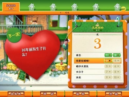 美味餐厅7艾米丽的真爱关卡解锁版