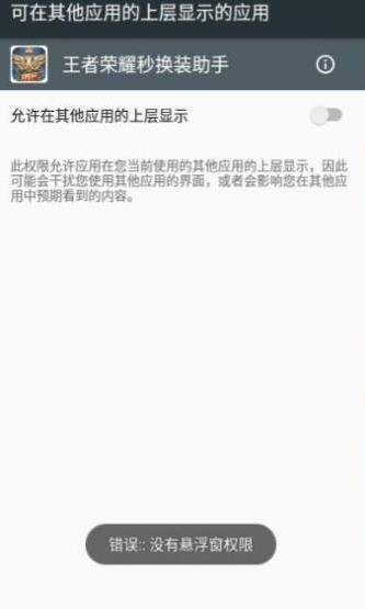 王者秒换装辅助器
