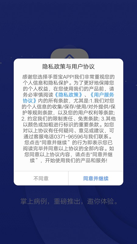 手签宝app