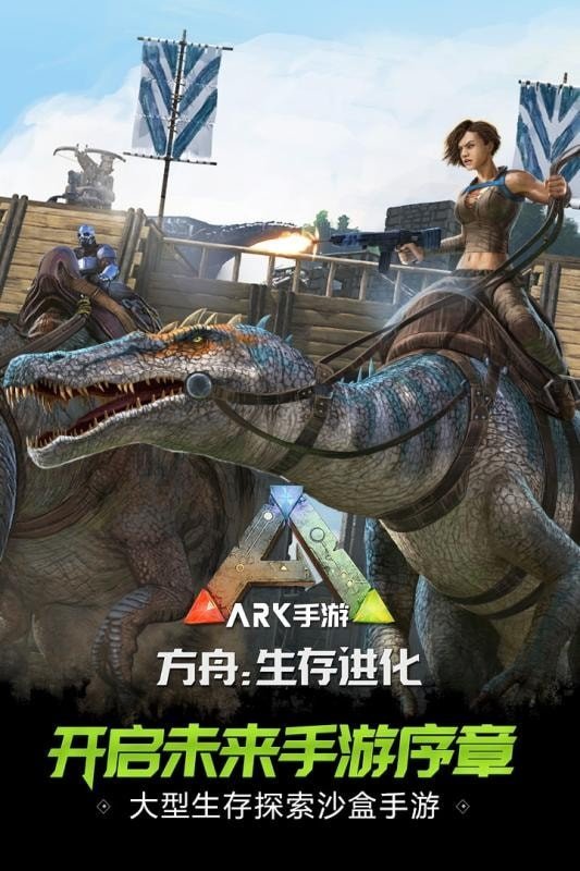 方舟生存进化辅助器