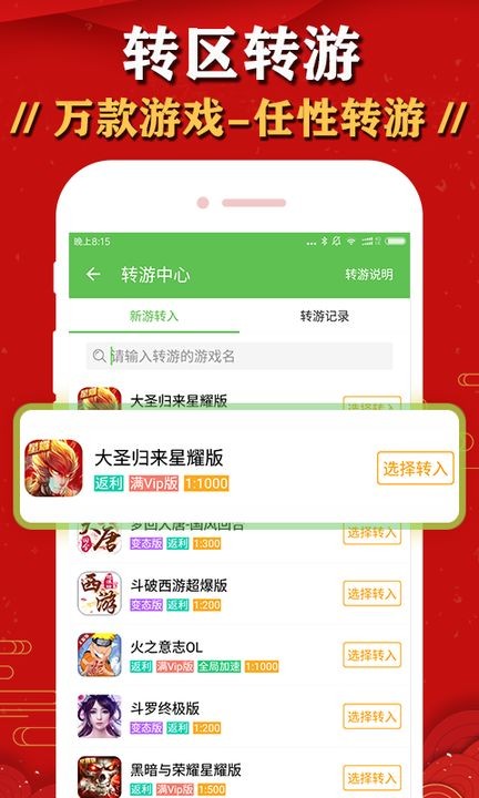 惠游戏