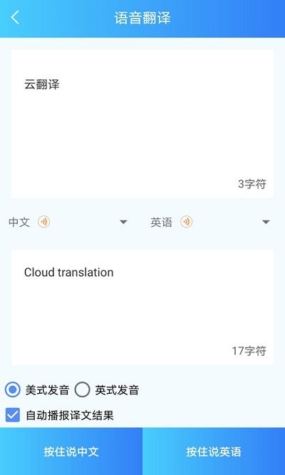 语音转文字工具