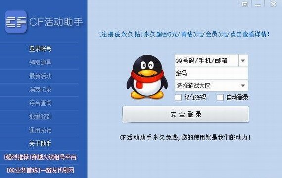 cf活动助手一键领取手机版2021