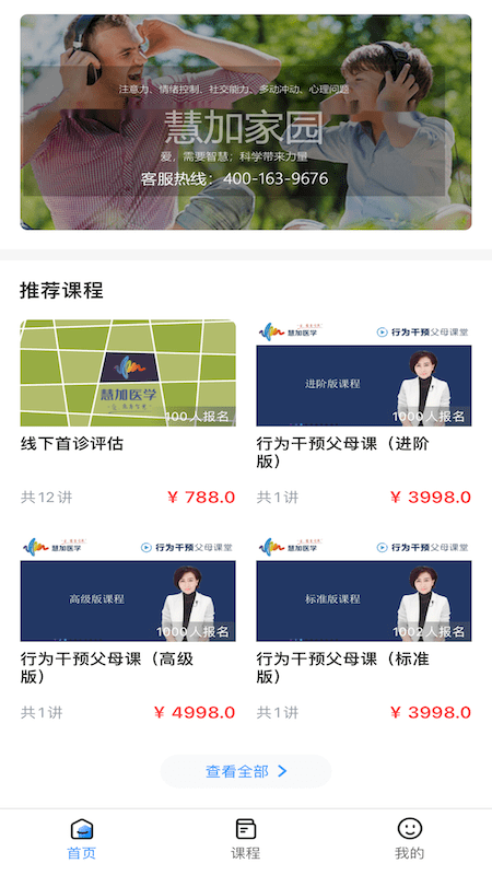 慧加家园医疗