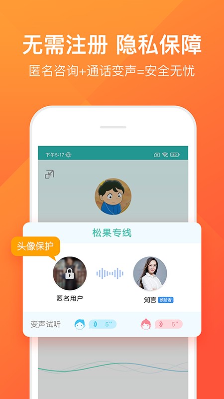 橙橙心理app