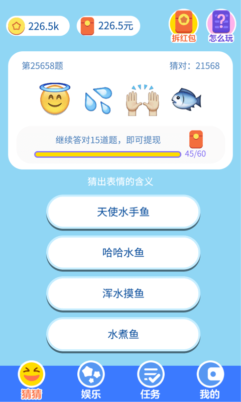 表情猜猜猜红包版1.01.1