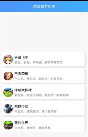 游戏取名助手(游戏取名器)