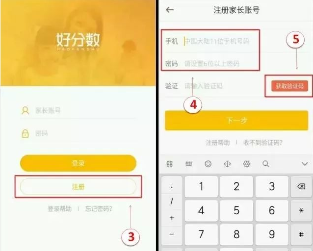 好分数学生版注册界面