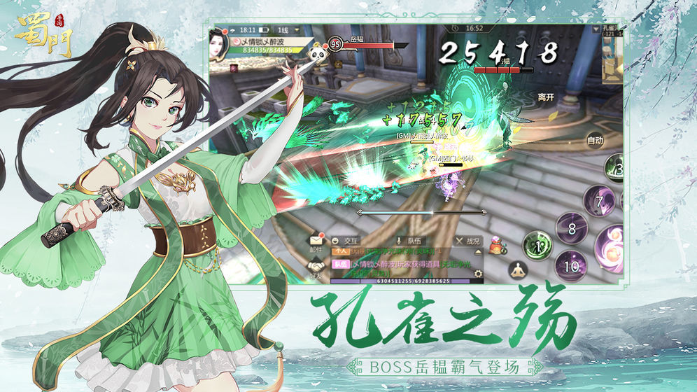 蜀门手游VIVO版