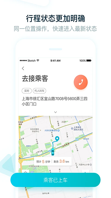 大众出行出租司机端