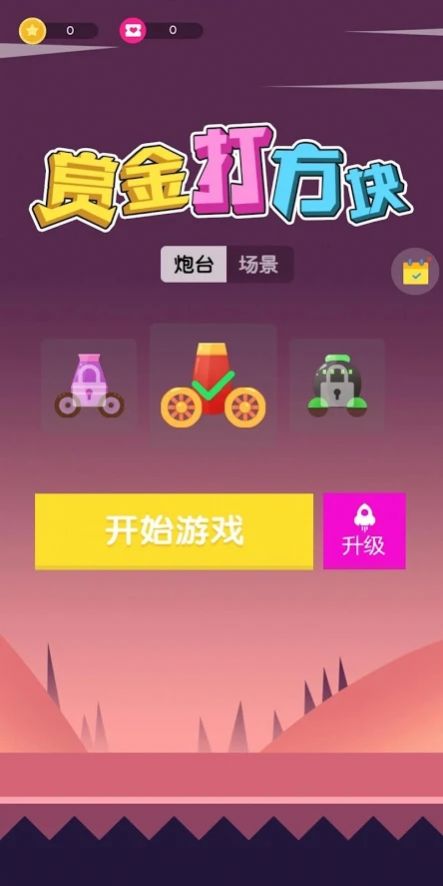 赏金打方块疯狂弹珠