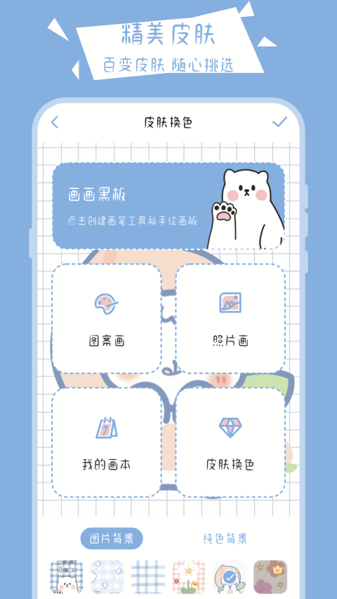 画画黑板