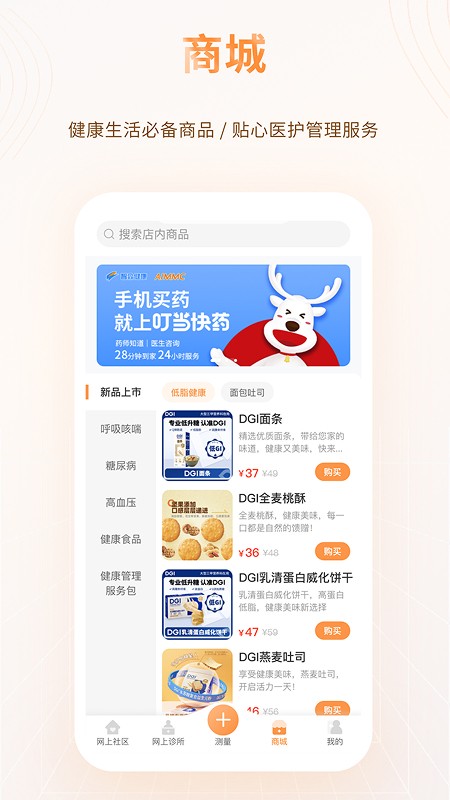 智众健康助手