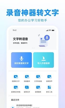 录音神器转文字助手