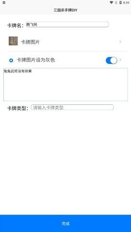 三国杀手牌DIY制作器防闪退版