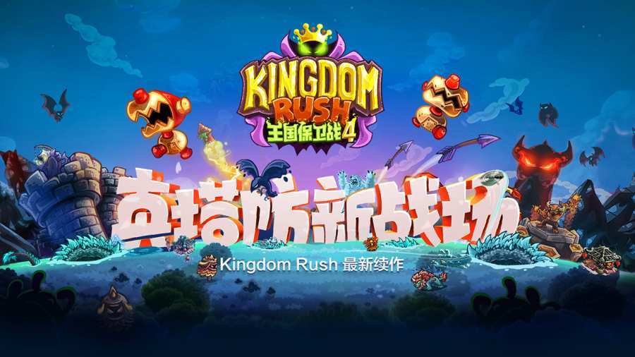 王国保卫战复仇无限钻石版