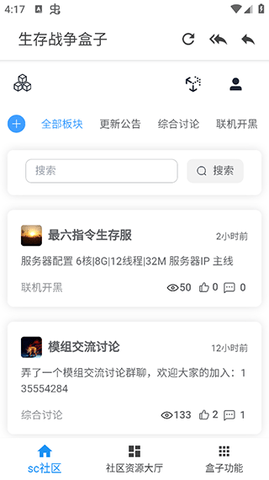 生存战争sc盒子