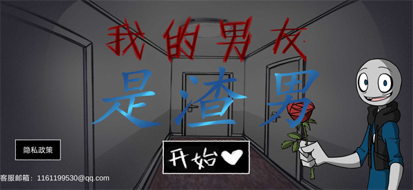 我的男友是渣男完整版