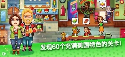 美味餐厅艾米丽的新开始安卓版