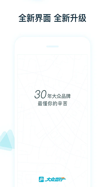 大众出行出租司机端