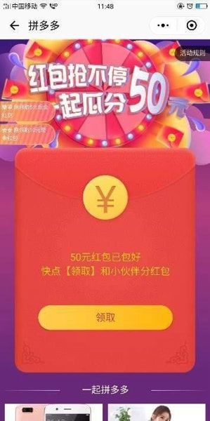 拼多多100红包辅助