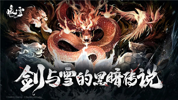 暖雪手游dlc