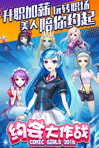 约会大作战安卓版