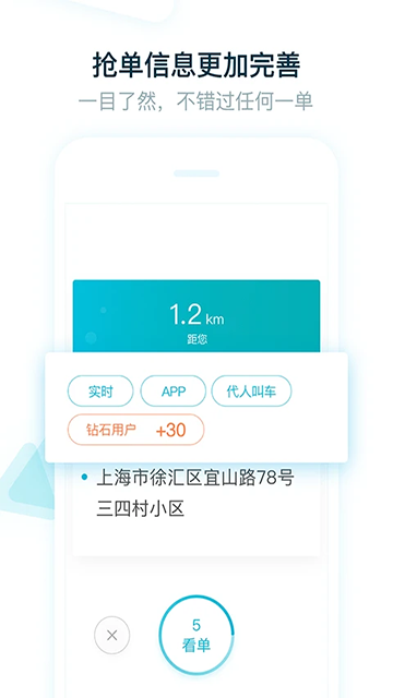 大众出行出租司机端