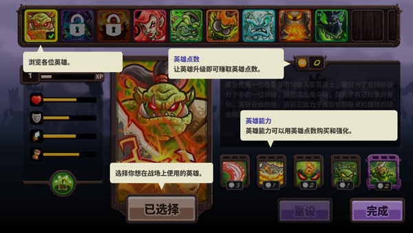 王国保卫战复仇英雄界面