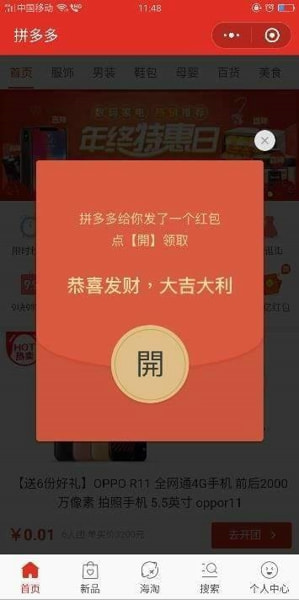 拼多多100红包辅助