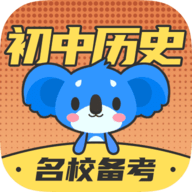 初中历史