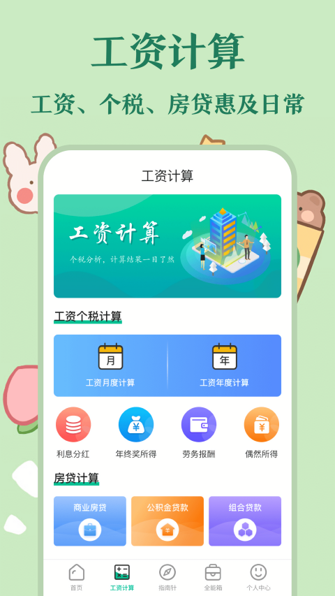 个税指南