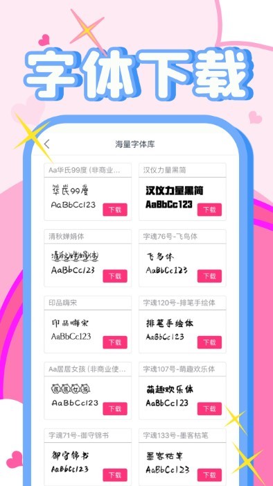 免费字体美化大师免费版