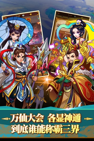全民神仙 全民神仙