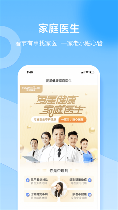 复星健康医生端