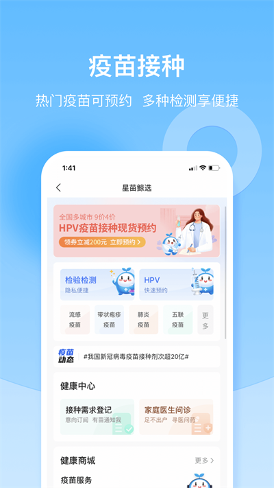 复星健康医生端