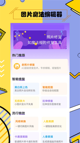 多功能照片修复助手