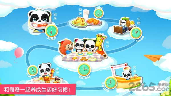 宝宝巴士乐园手机游戏
