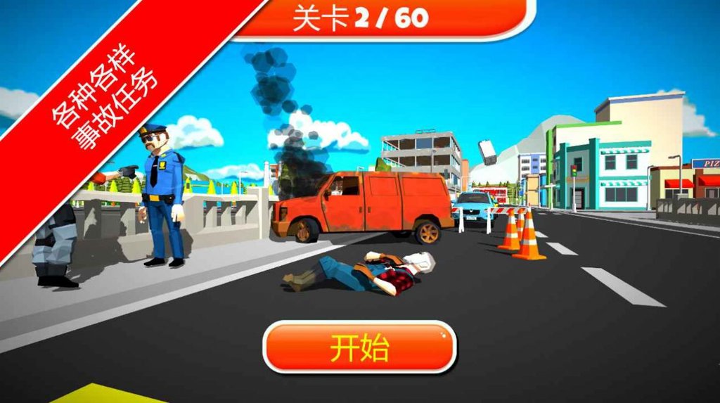 紧急情况城市救护 紧急情况城市救护