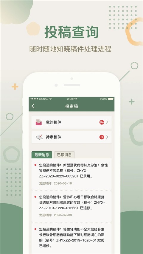 中华医学期刊网论文查询系统