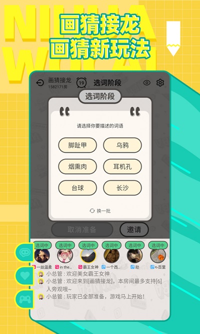 你画我猜qq游戏手机版