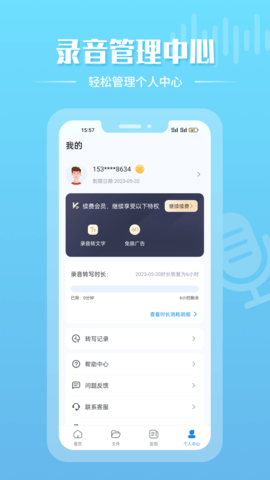 手机录音机