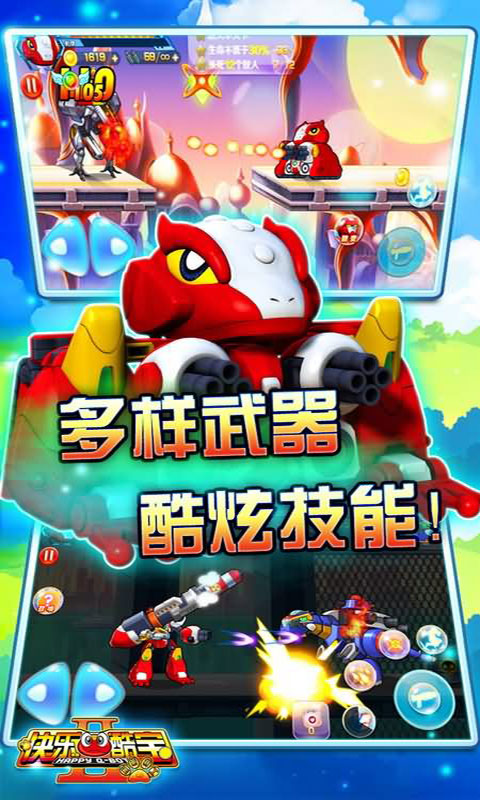 快乐酷宝2超能特工内购版