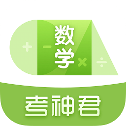 高中数学君